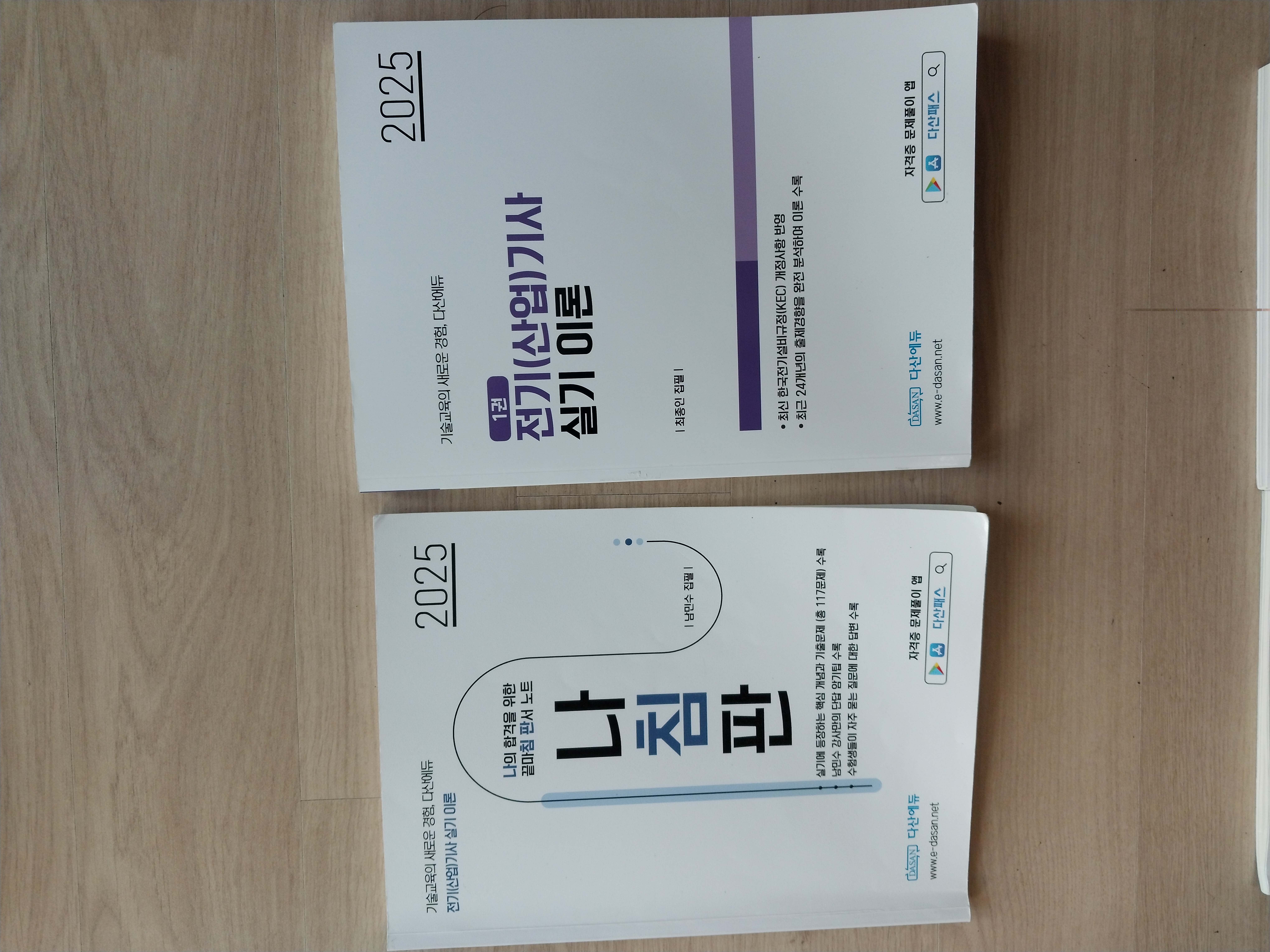 전기기사실기(니침판)
