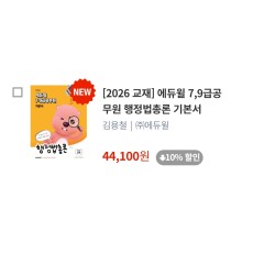 2026 에듀윌 9급공무원 한국사, 행정법총론 기본서
