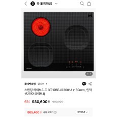 린나이3구하이브리드전기레인지