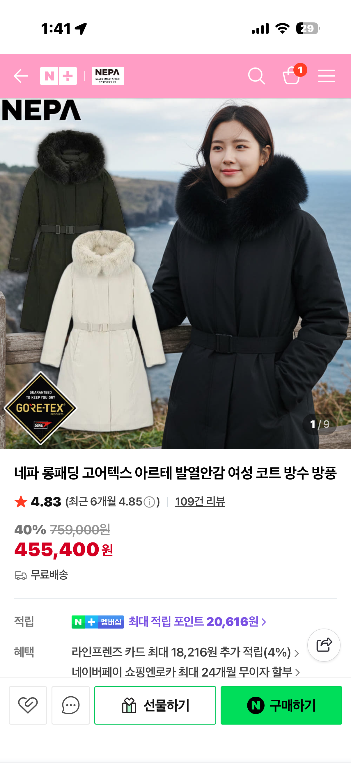 네파 롱패딩