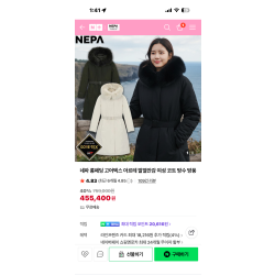네파 롱패딩