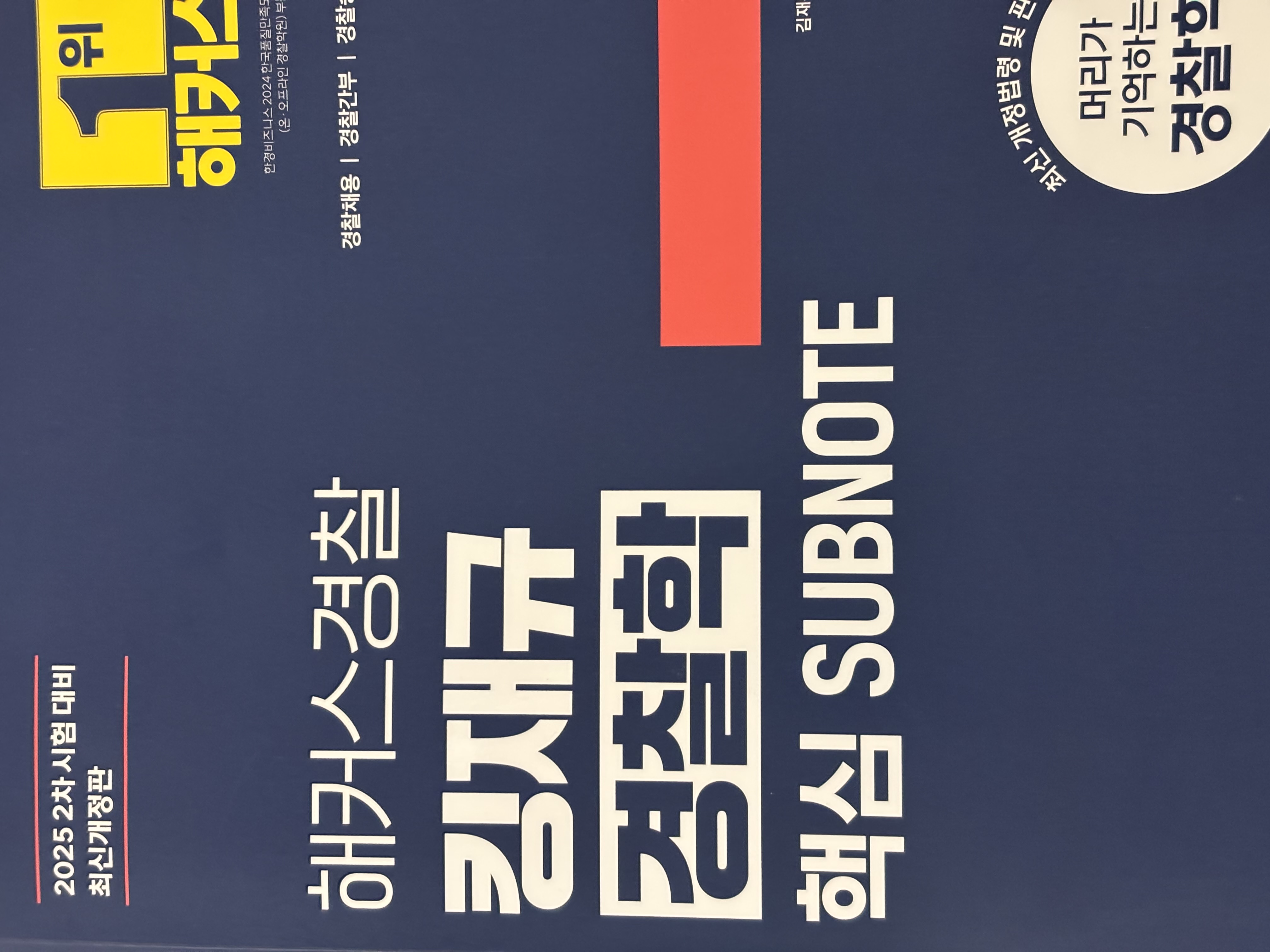 경찰학 기본서