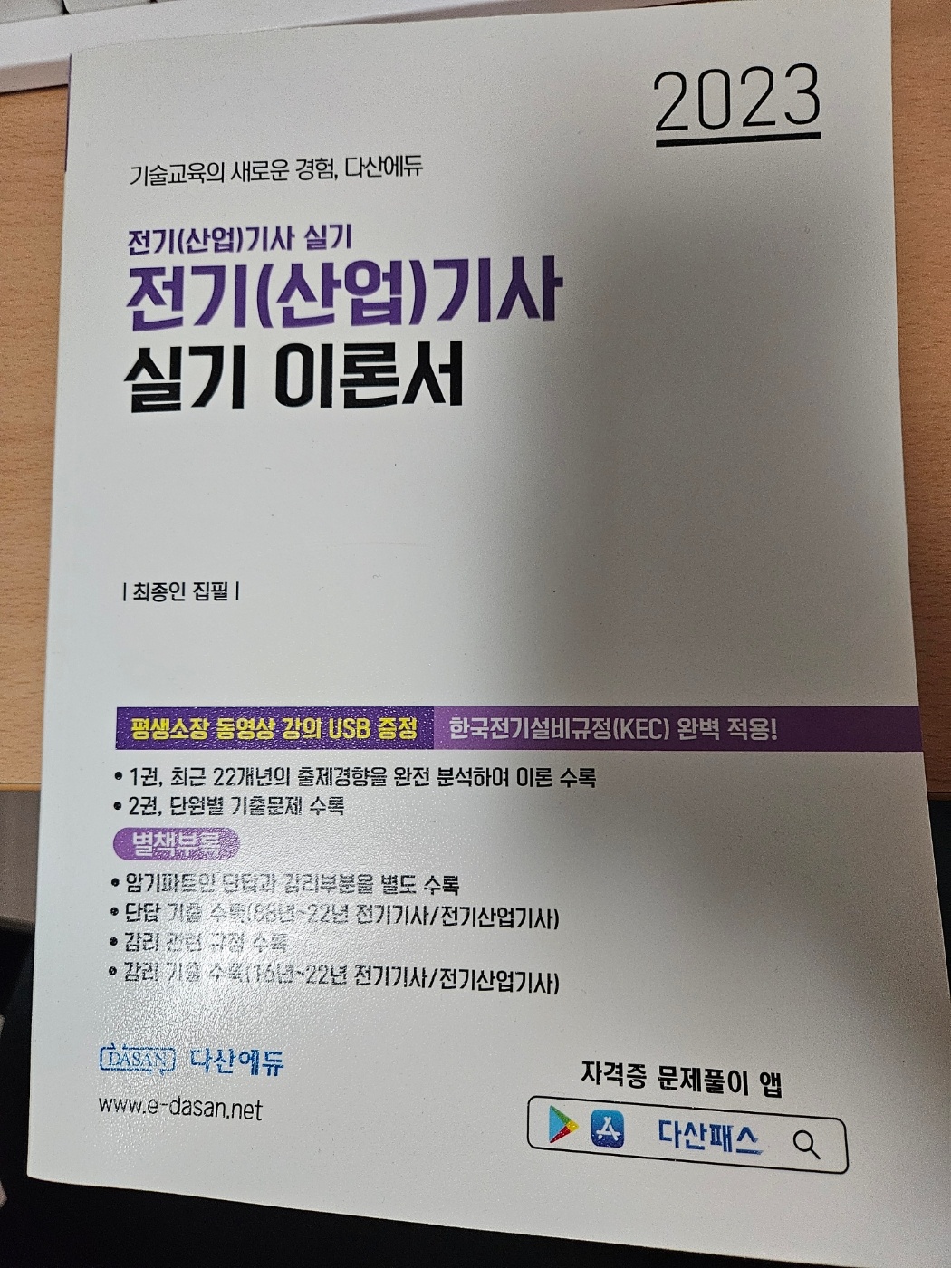 전기기사 책