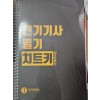 전기기사 책