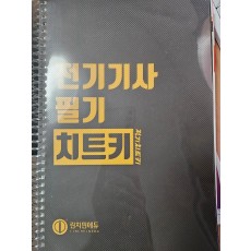 전기기사 책