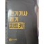 전기기사 책