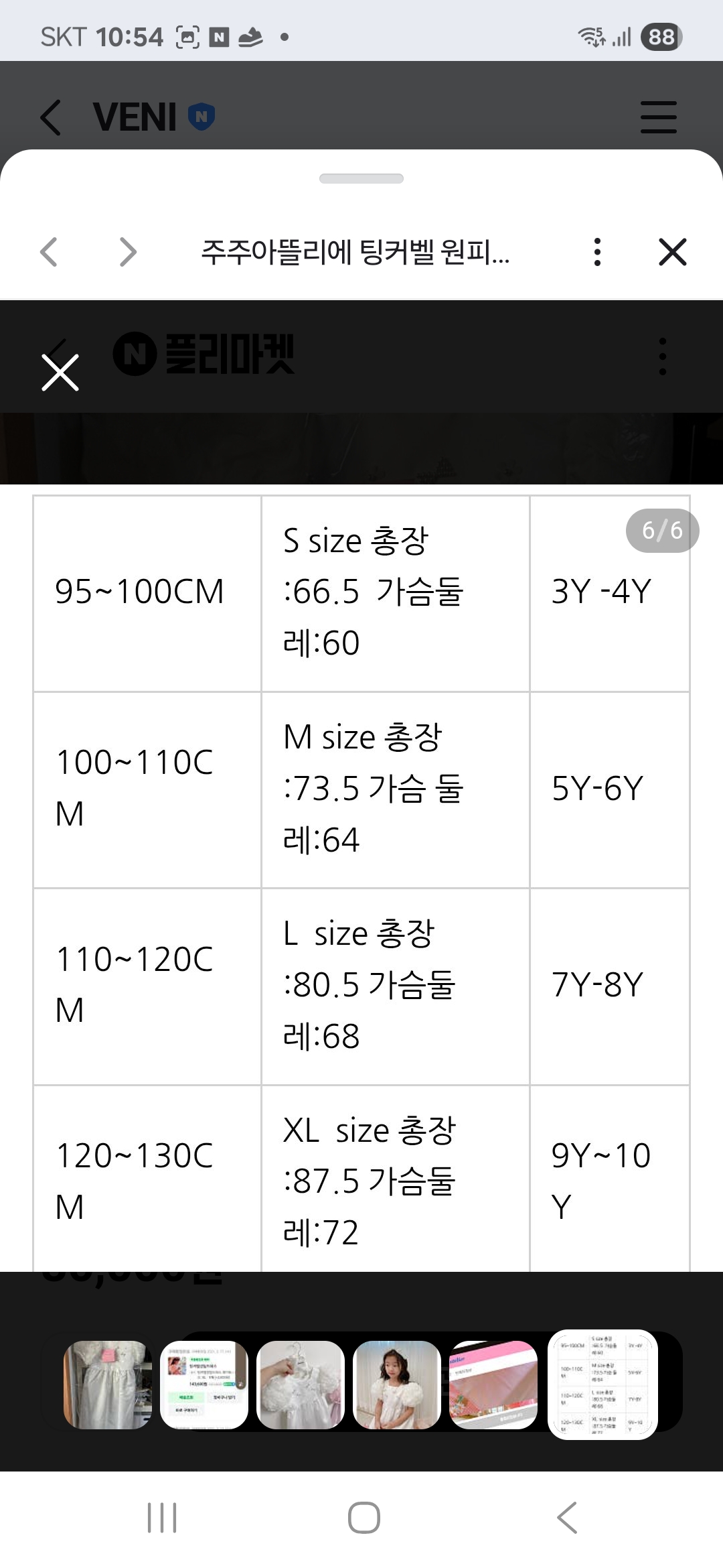 주주아뜰리에 여아 흰색 원피스 2벌