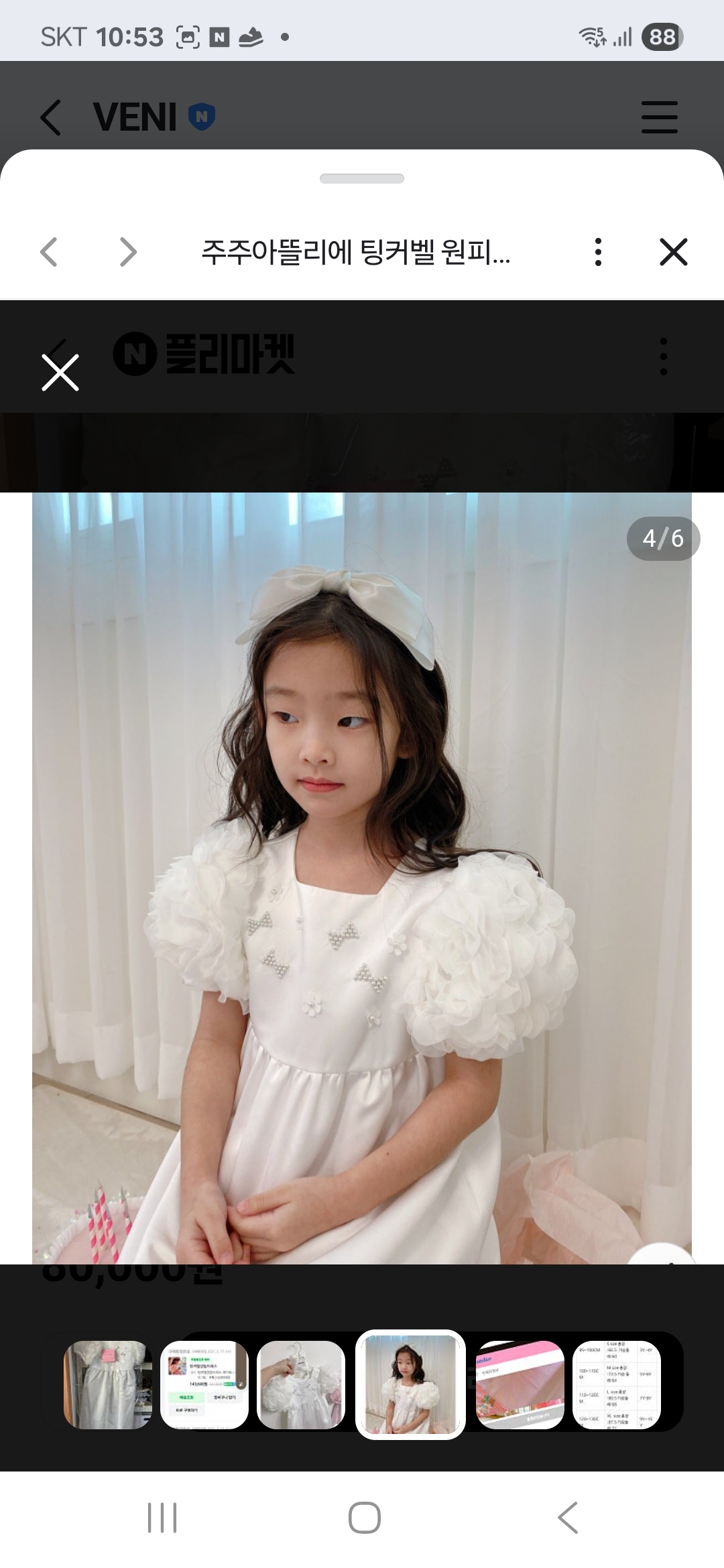 주주아뜰리에 여아 흰색 원피스 2벌