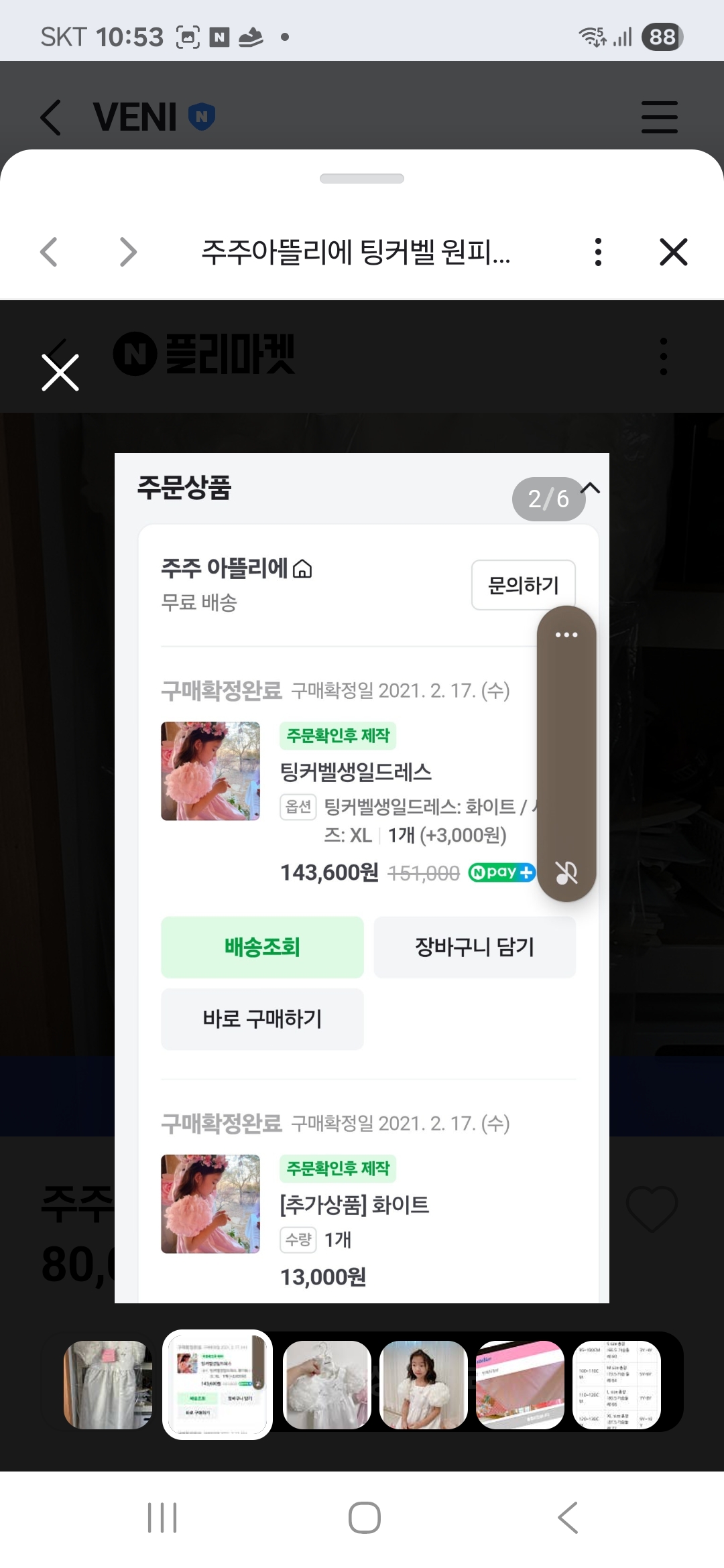 주주아뜰리에 여아 흰색 원피스 2벌