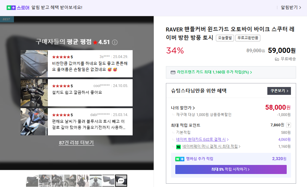 레이버 오토바이핸들커바,방한토시