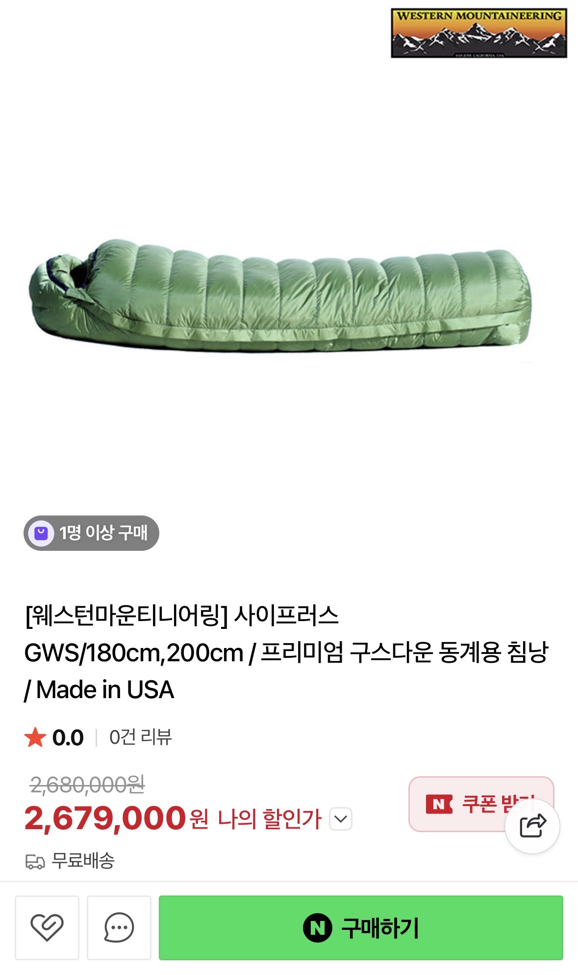 웨스턴마운티니어링 침낭