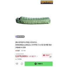 웨스턴마운티니어링 침낭