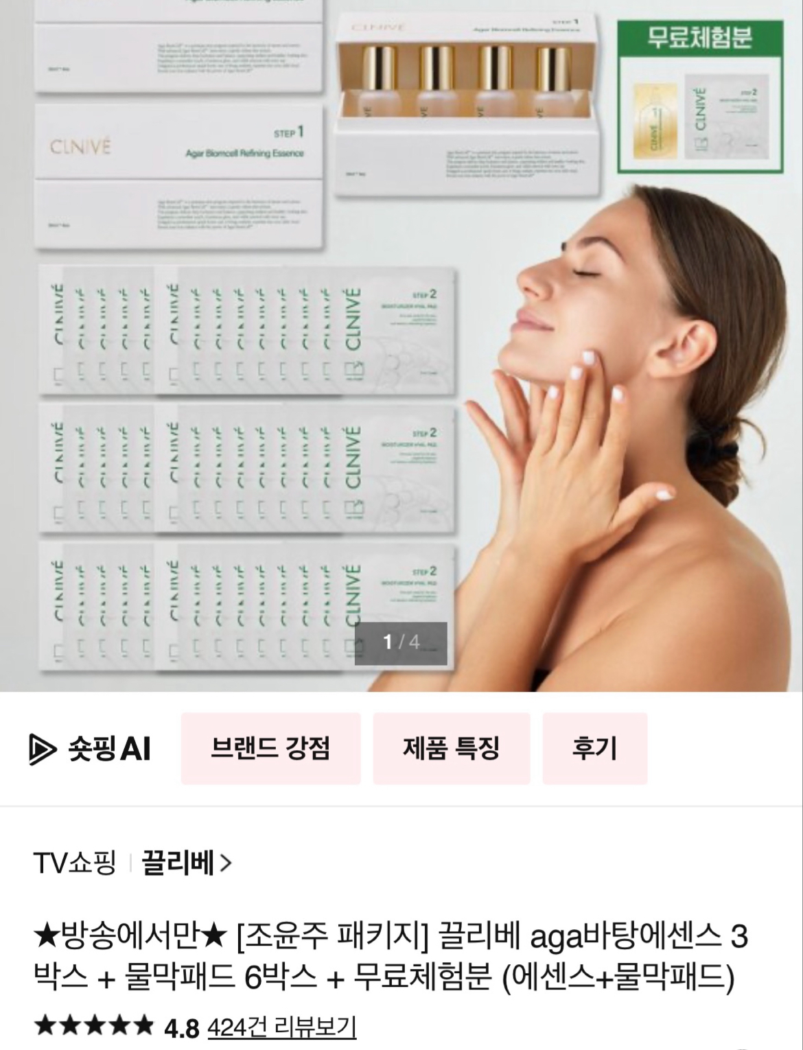 끌리베 아가바탕에센스 + 물막패드