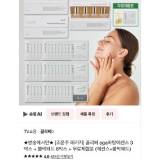 끌리베 아가바탕에센스 + 물막패드