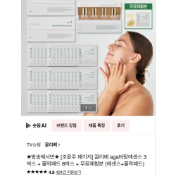 끌리베 아가바탕에센스 + 물막패드