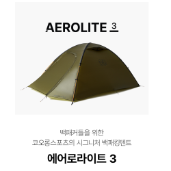 에어로라이트3