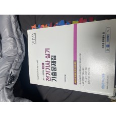 전기기사 실기