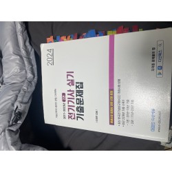 전기기사 실기