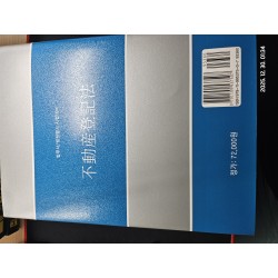 부동산등기법 기본서, 등기법과 규칙 법전