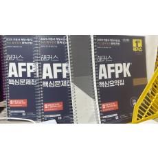 afpk교재