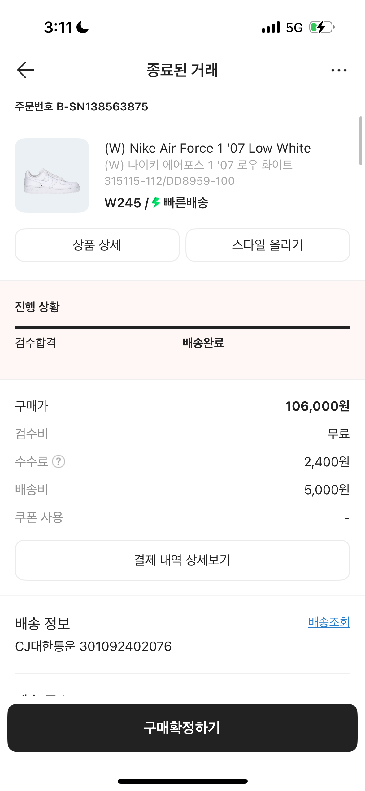 나이키 에어포스 1 '07 로우 화이트