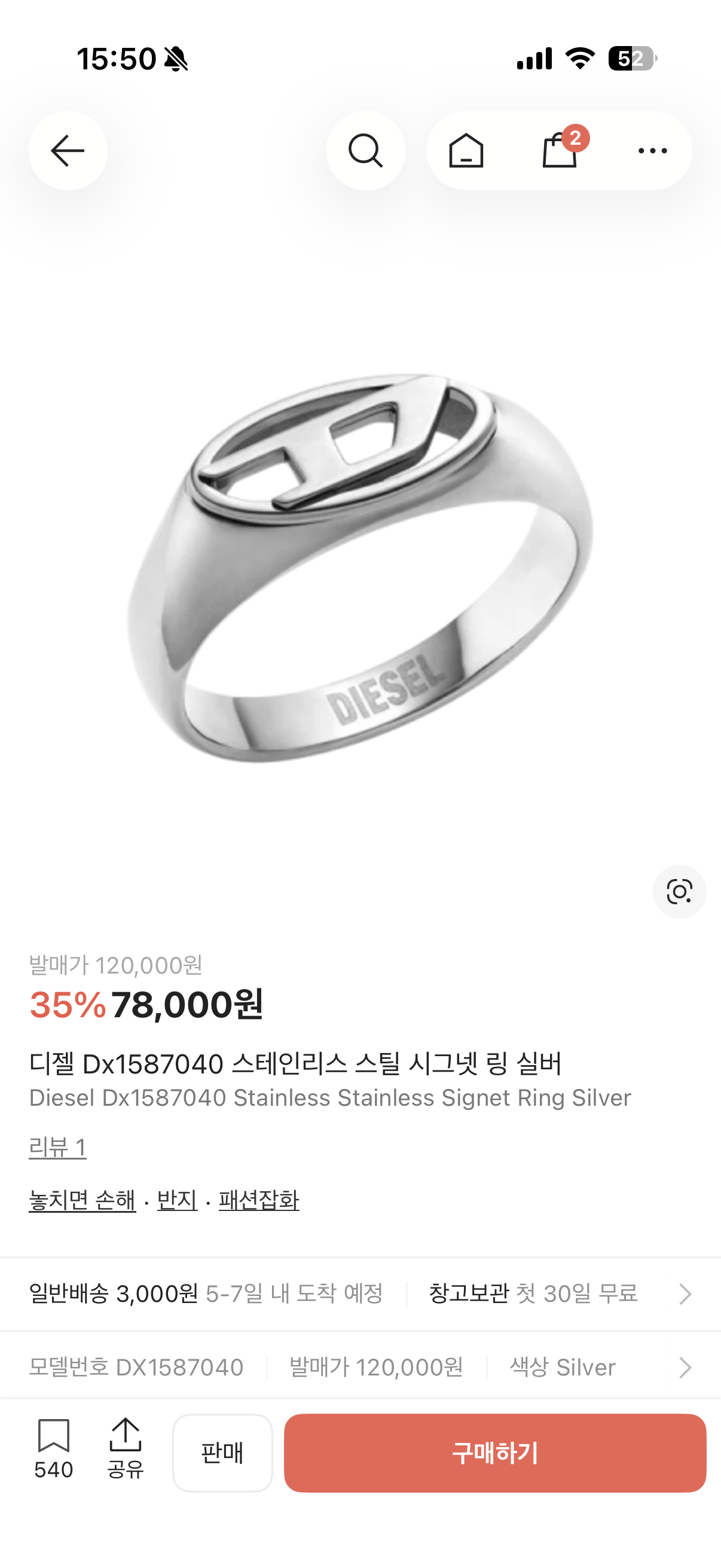 디젤 반지