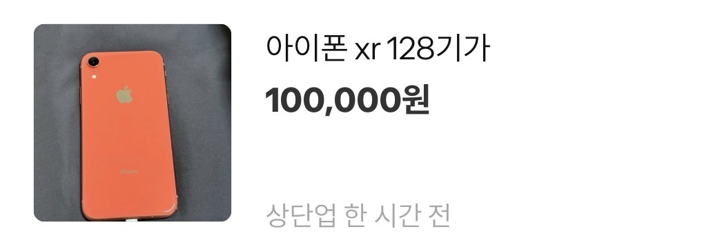 아이폰 xr 코랄 128기가