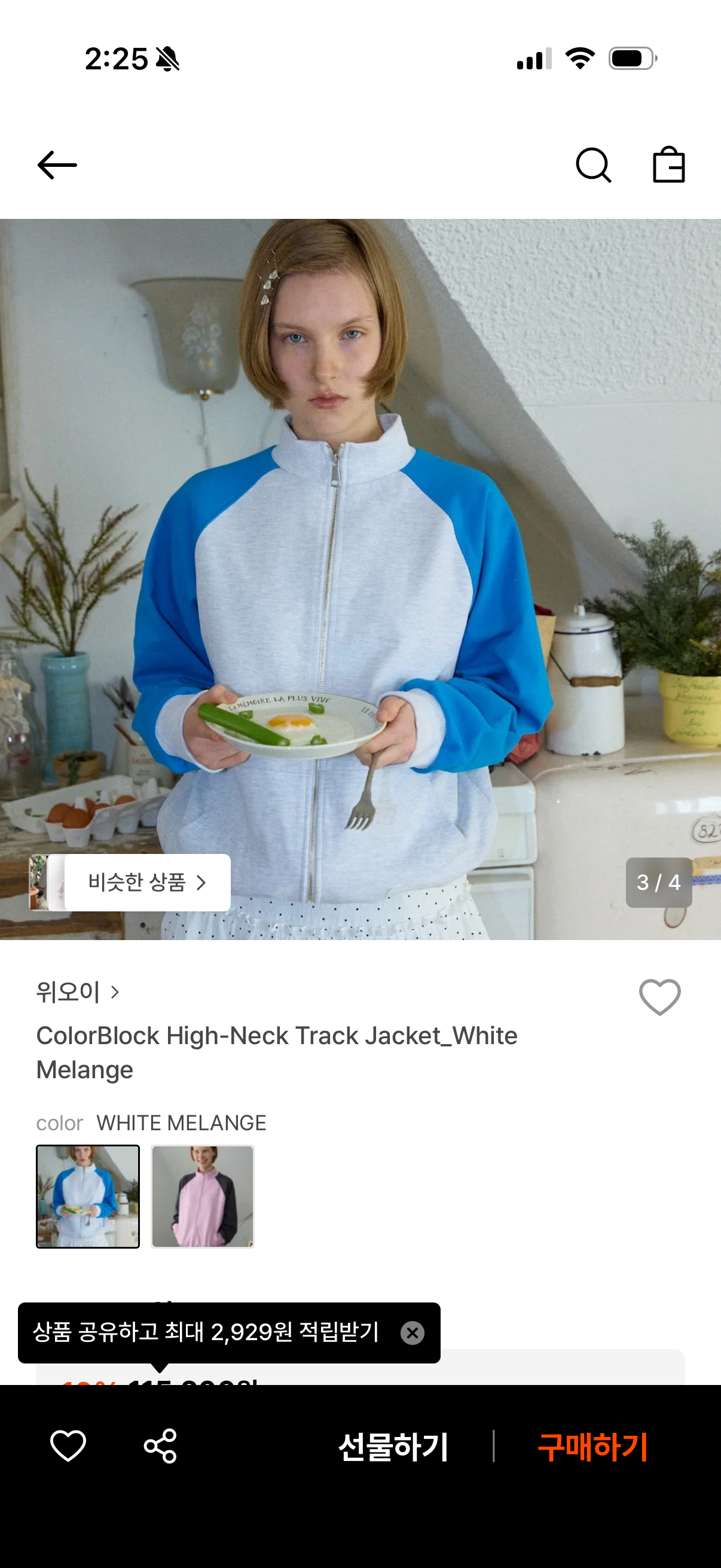 위오이 트랙 자켓 화이트 멜란지