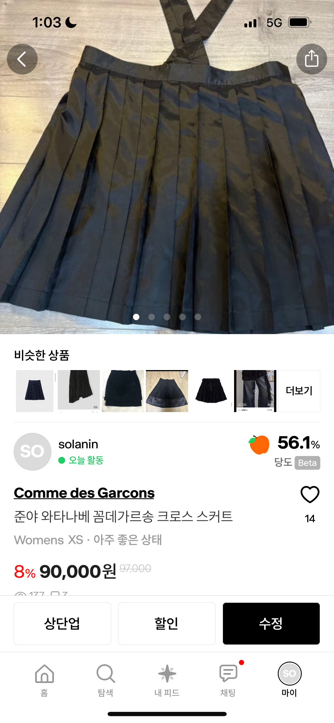 꼼데가르송 스커트