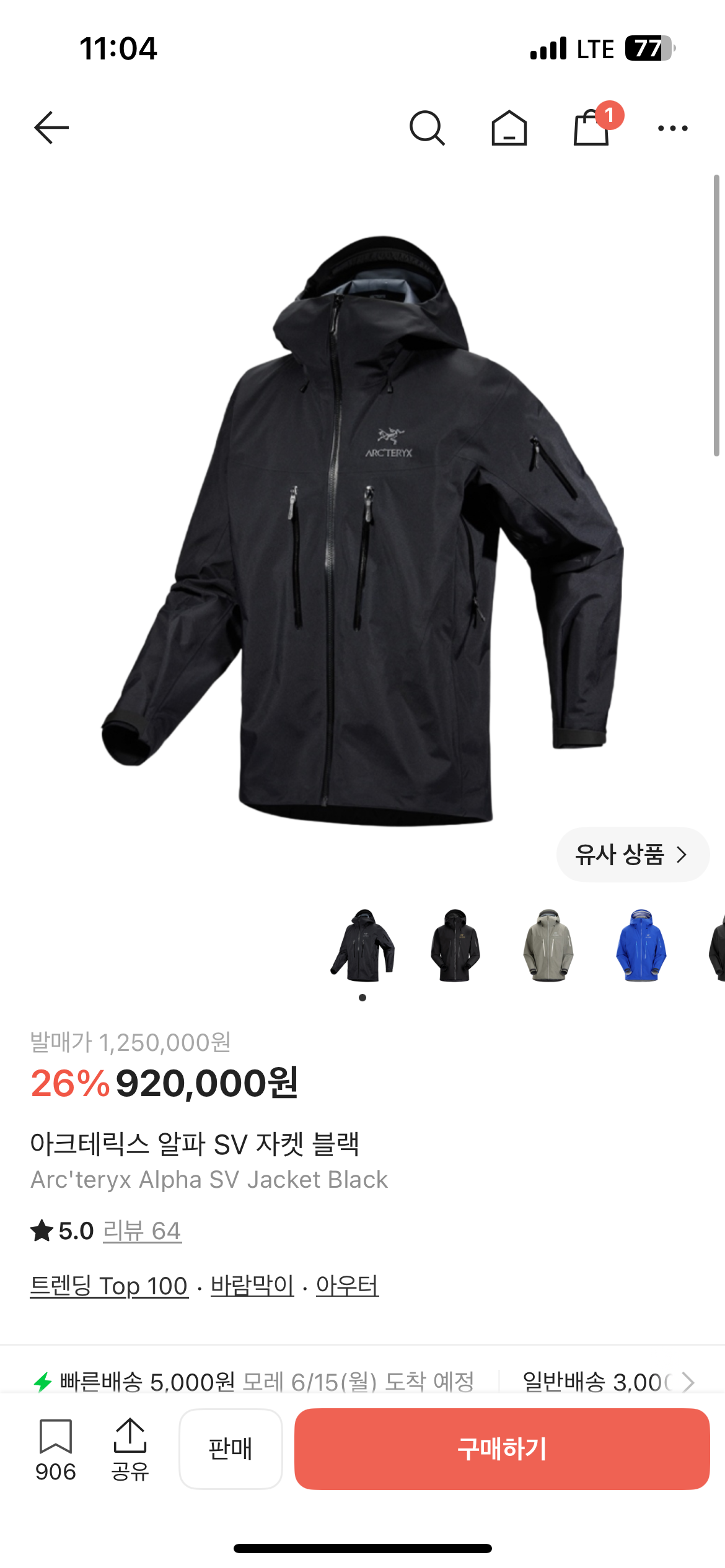 아크테릭스 바람막이