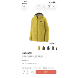 파타고니아 바람막이