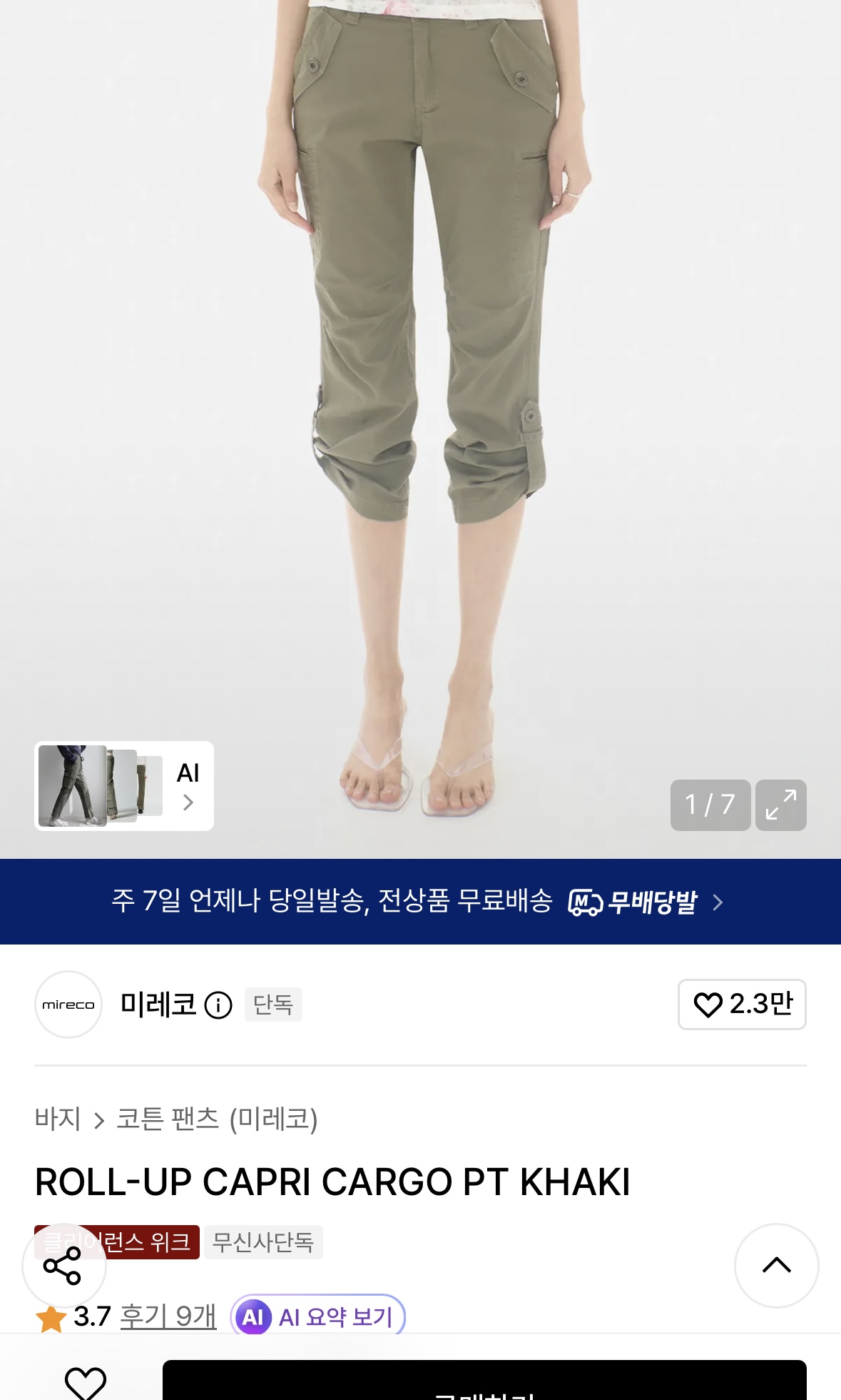미레코 카프리 팬츠