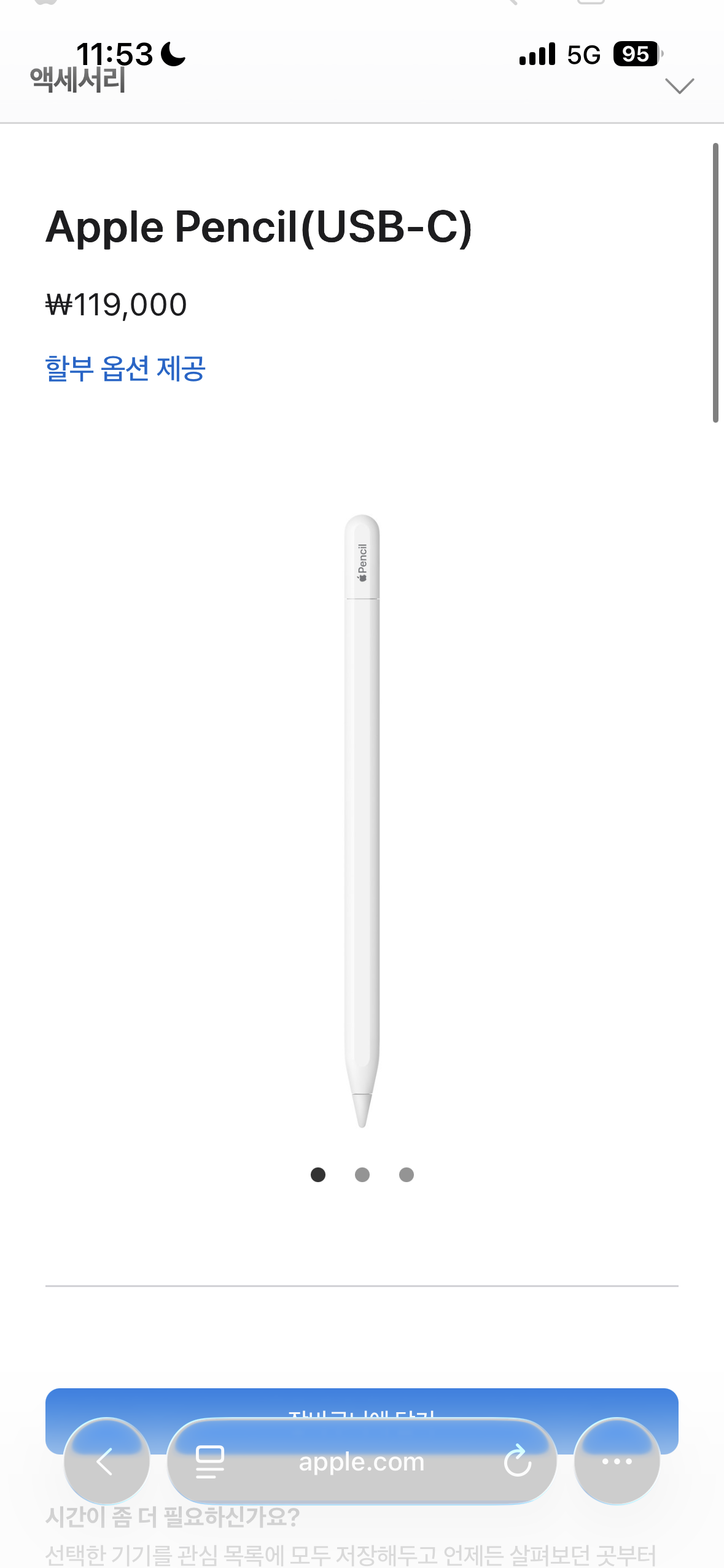 애플펜슬 USB-C