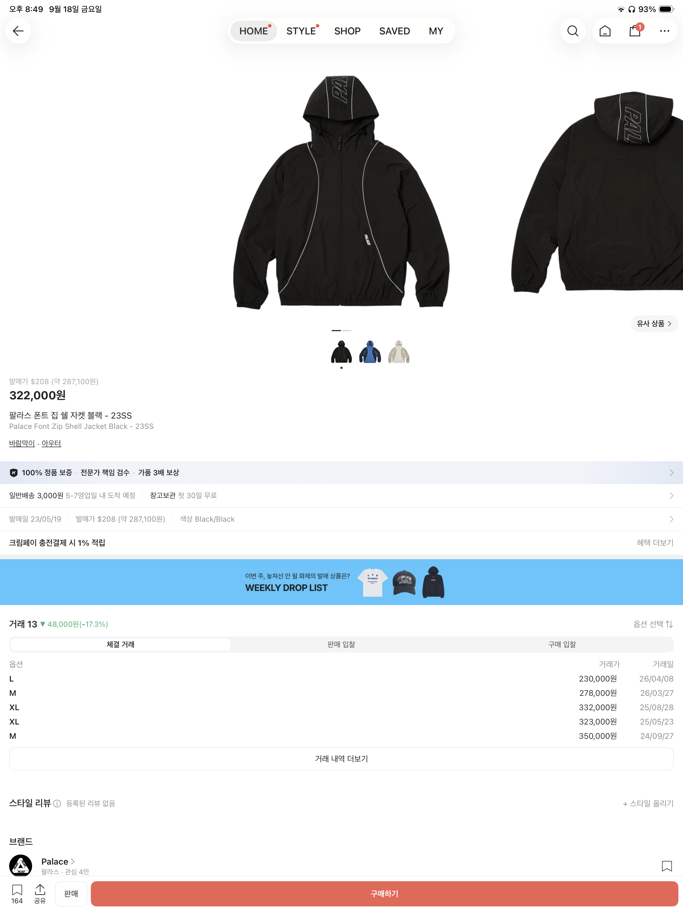 palace 바람막히