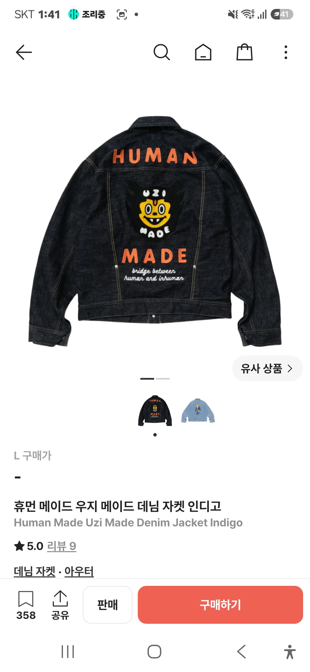 휴먼메이드 자켓